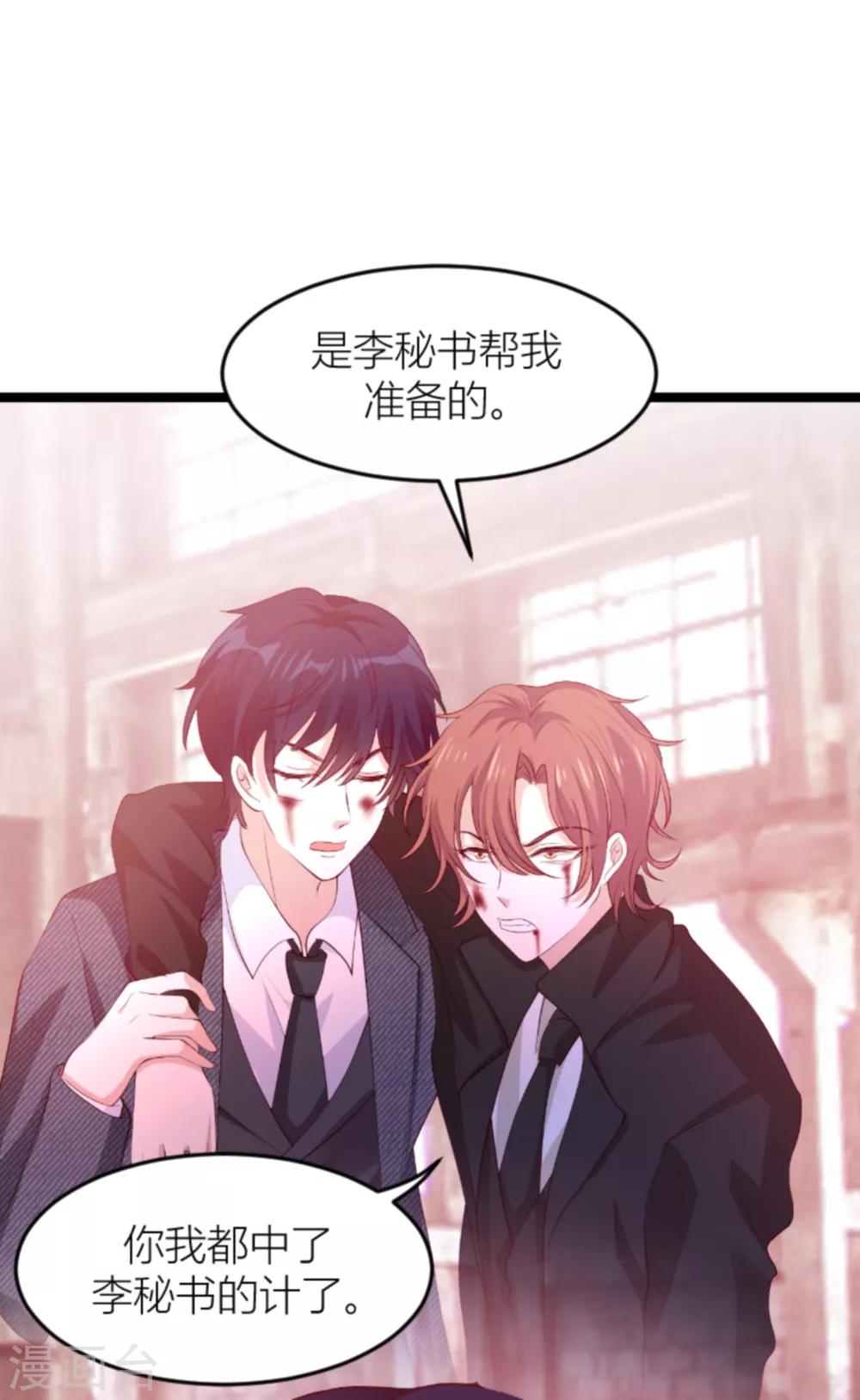 《萌宝来袭》漫画最新章节第139话 谁设的炸弹免费下拉式在线观看章节第【27】张图片