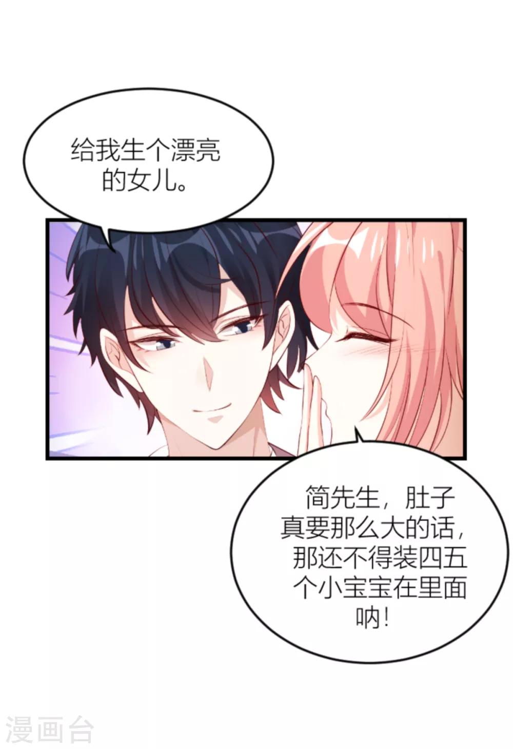 《萌宝来袭》漫画最新章节第139话 谁设的炸弹免费下拉式在线观看章节第【32】张图片