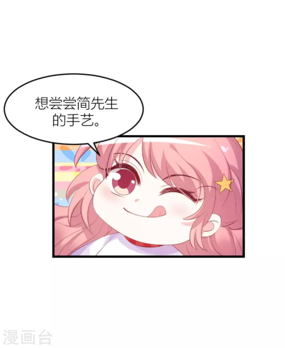 《萌宝来袭》漫画最新章节第140话 简先生的做饭日免费下拉式在线观看章节第【21】张图片