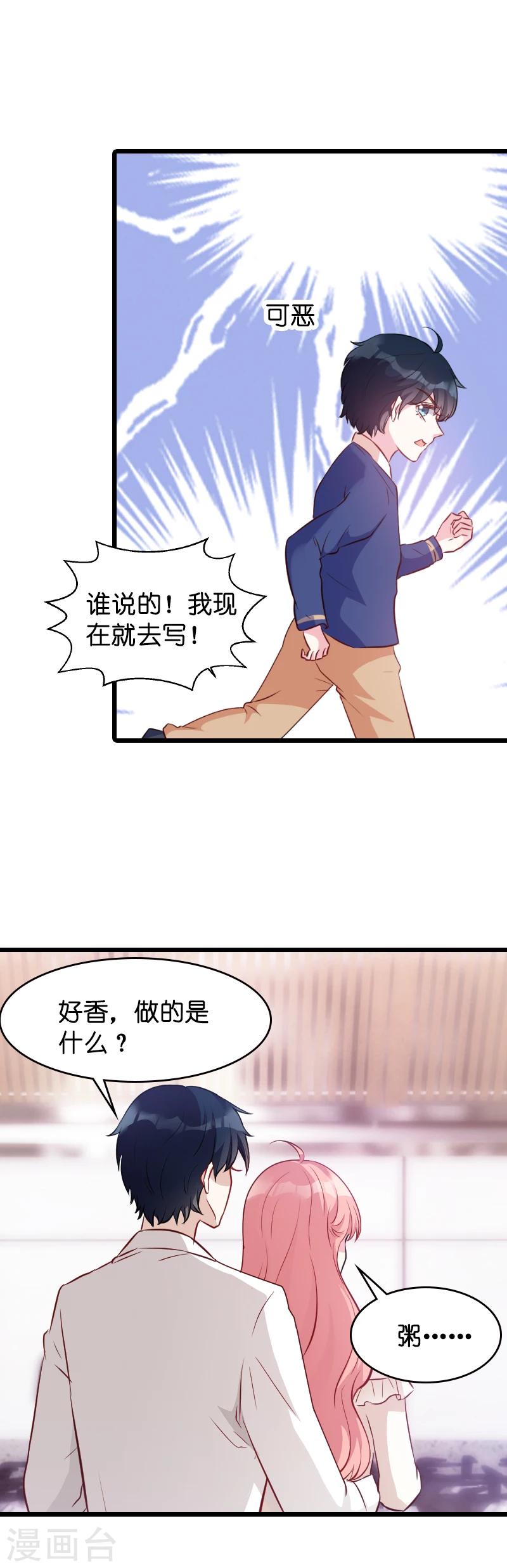 《萌宝来袭》漫画最新章节第15话 名副其实的妻子？免费下拉式在线观看章节第【10】张图片