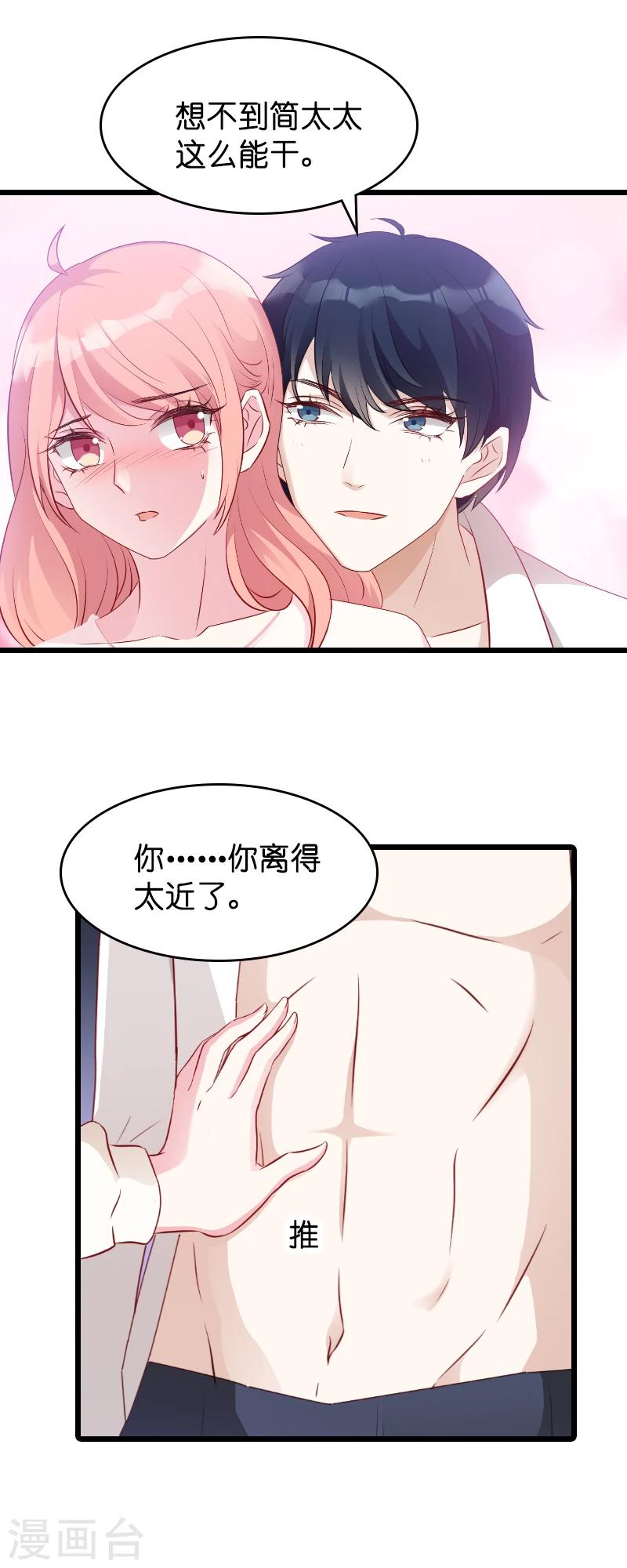 《萌宝来袭》漫画最新章节第15话 名副其实的妻子？免费下拉式在线观看章节第【11】张图片