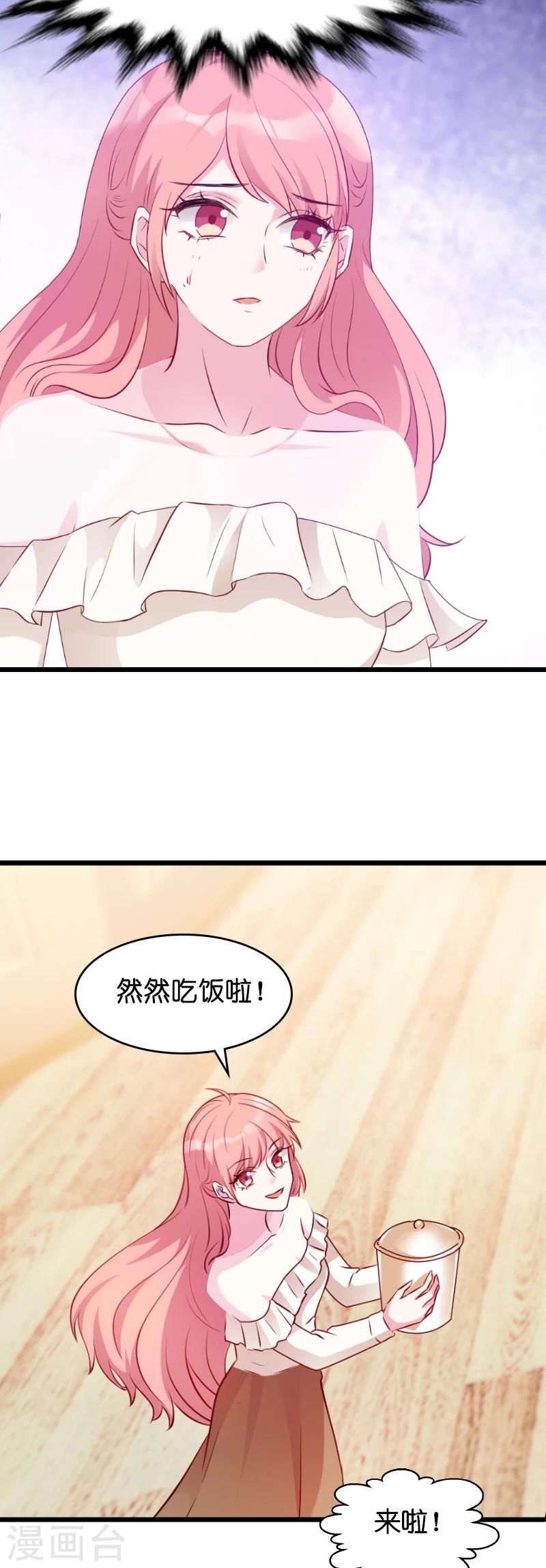 《萌宝来袭》漫画最新章节第15话 名副其实的妻子？免费下拉式在线观看章节第【13】张图片