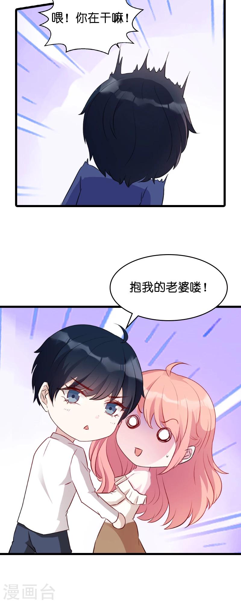 《萌宝来袭》漫画最新章节第15话 名副其实的妻子？免费下拉式在线观看章节第【16】张图片