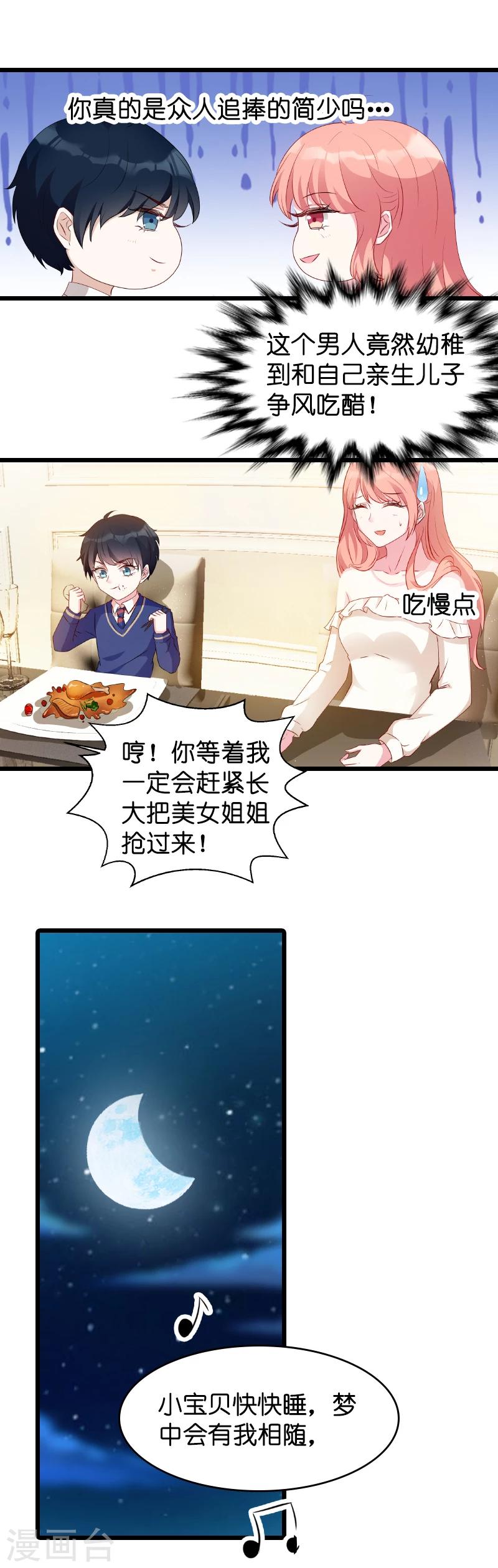 《萌宝来袭》漫画最新章节第15话 名副其实的妻子？免费下拉式在线观看章节第【17】张图片