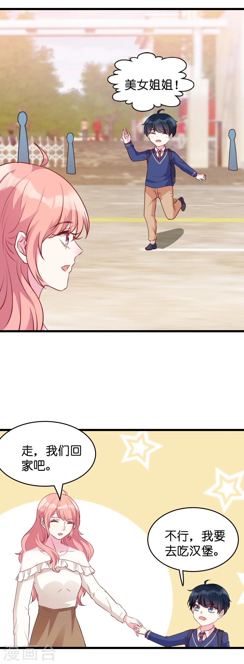 《萌宝来袭》漫画最新章节第15话 名副其实的妻子？免费下拉式在线观看章节第【2】张图片