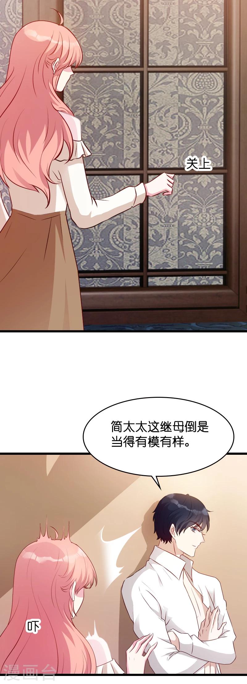 《萌宝来袭》漫画最新章节第15话 名副其实的妻子？免费下拉式在线观看章节第【20】张图片