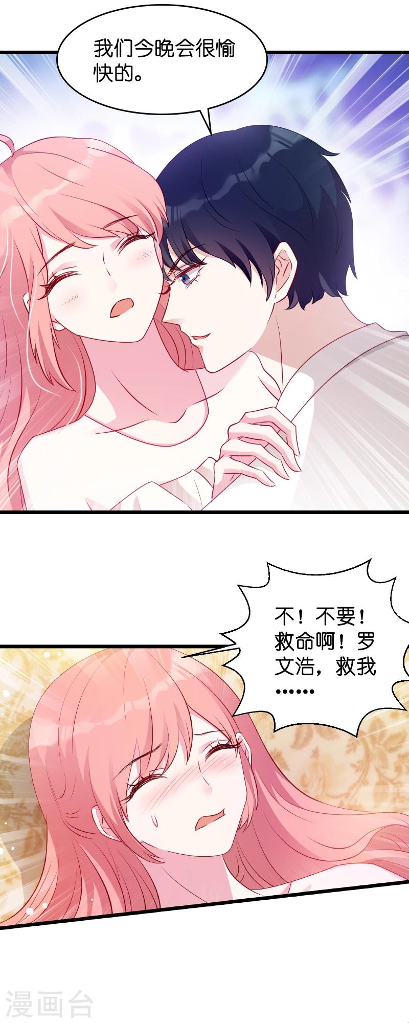 《萌宝来袭》漫画最新章节第15话 名副其实的妻子？免费下拉式在线观看章节第【24】张图片