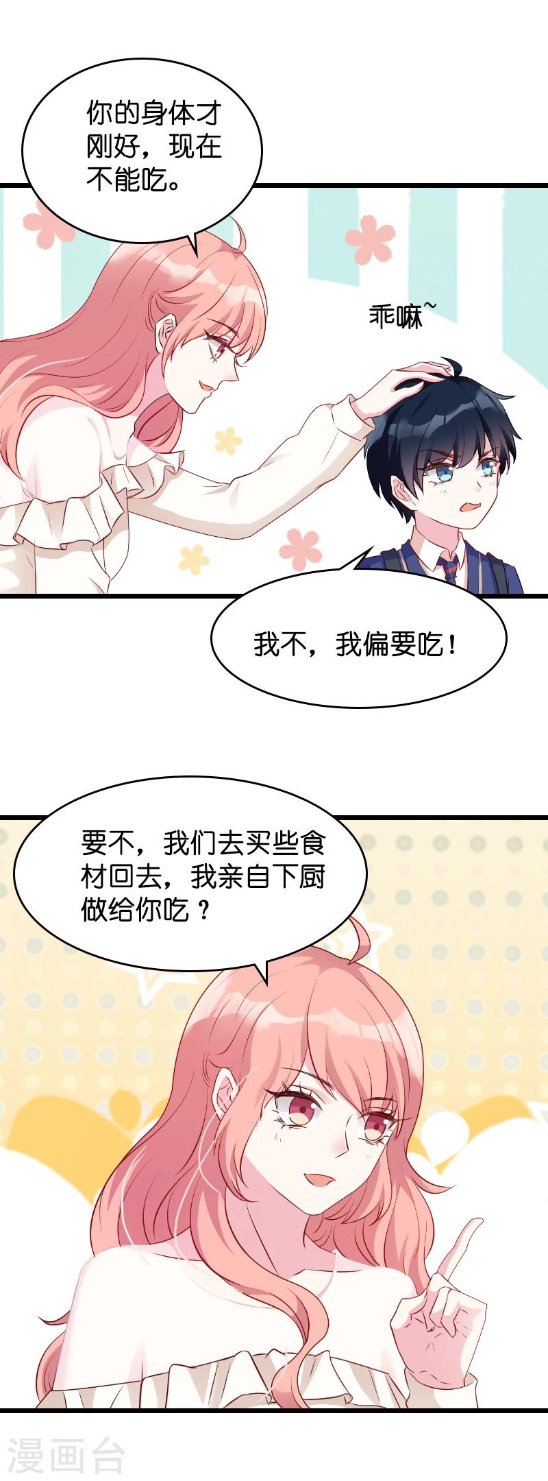 《萌宝来袭》漫画最新章节第15话 名副其实的妻子？免费下拉式在线观看章节第【3】张图片