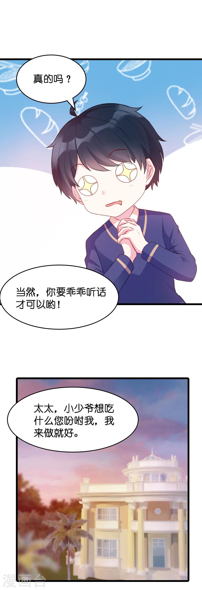 《萌宝来袭》漫画最新章节第15话 名副其实的妻子？免费下拉式在线观看章节第【4】张图片