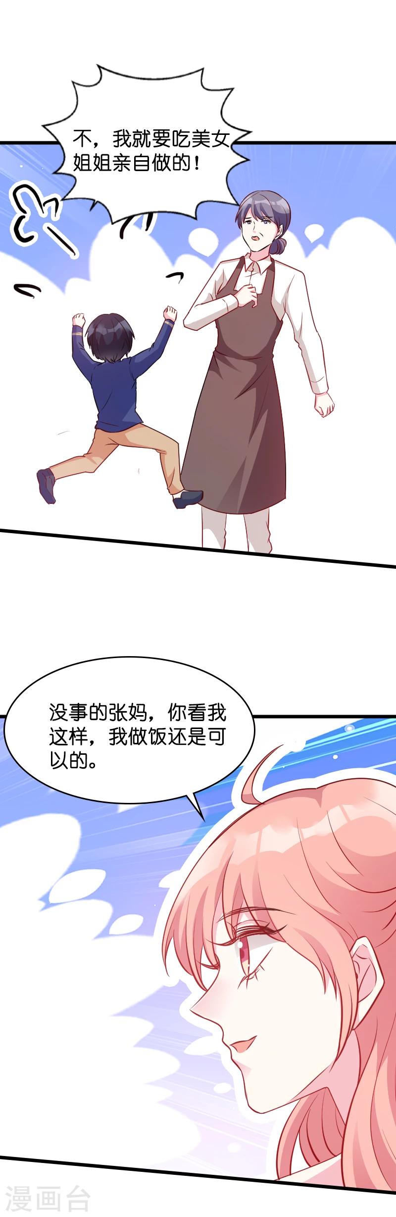 《萌宝来袭》漫画最新章节第15话 名副其实的妻子？免费下拉式在线观看章节第【5】张图片