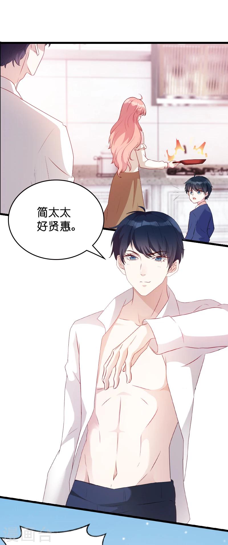 《萌宝来袭》漫画最新章节第15话 名副其实的妻子？免费下拉式在线观看章节第【8】张图片