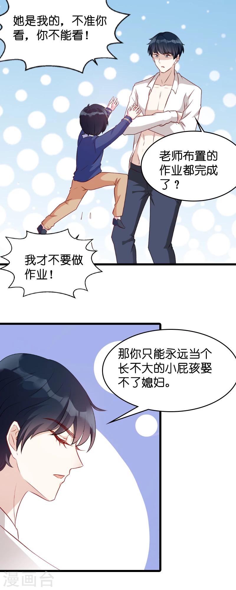 《萌宝来袭》漫画最新章节第15话 名副其实的妻子？免费下拉式在线观看章节第【9】张图片