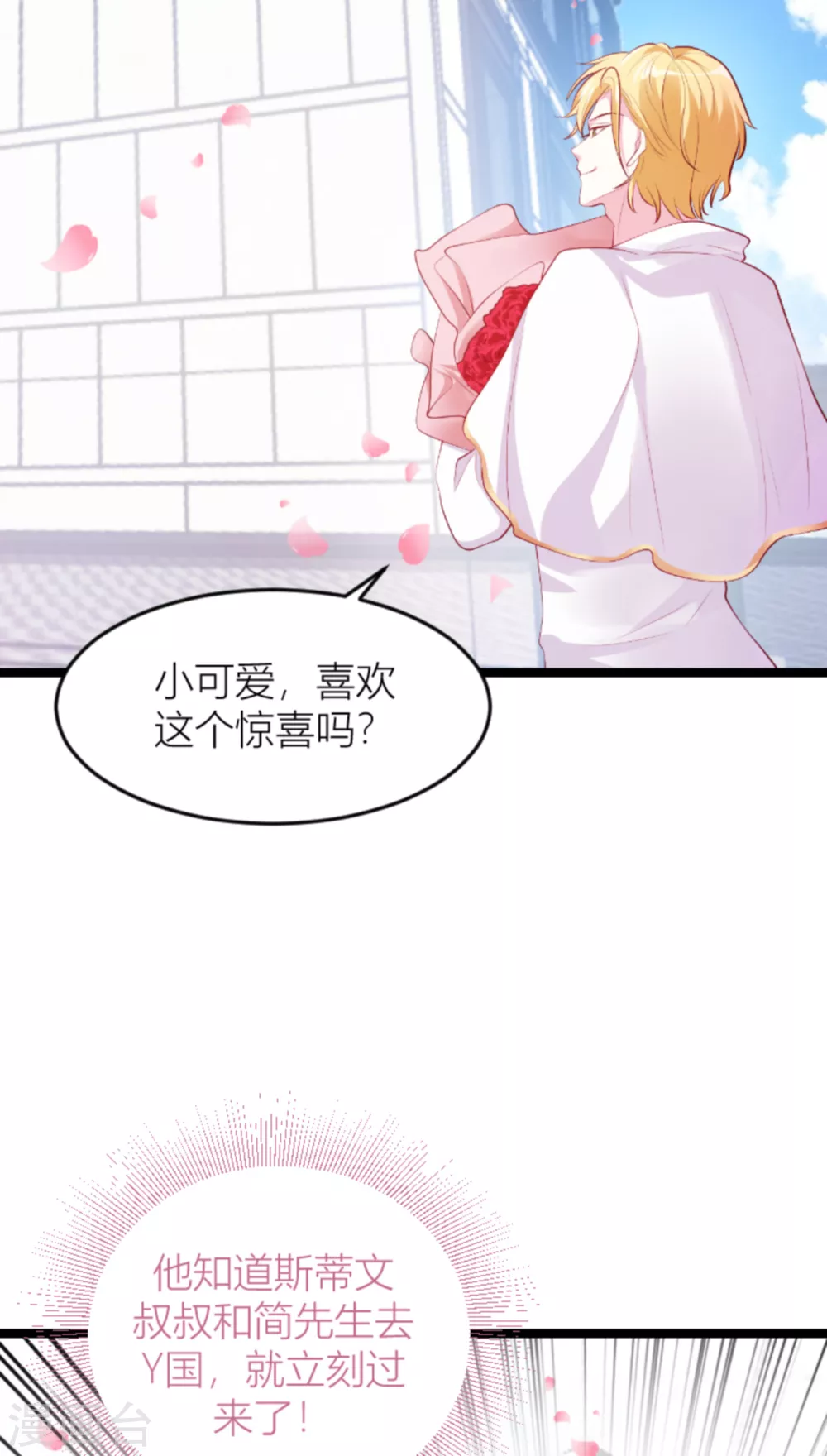 《萌宝来袭》漫画最新章节第141话 简先生出差免费下拉式在线观看章节第【20】张图片