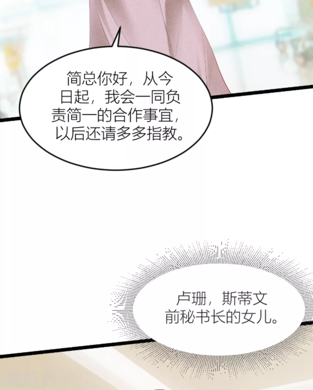 《萌宝来袭》漫画最新章节第141话 简先生出差免费下拉式在线观看章节第【30】张图片