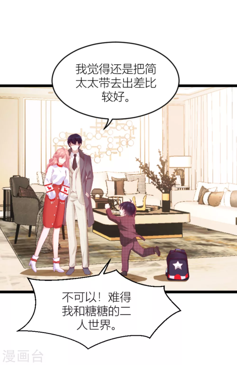 《萌宝来袭》漫画最新章节第141话 简先生出差免费下拉式在线观看章节第【6】张图片