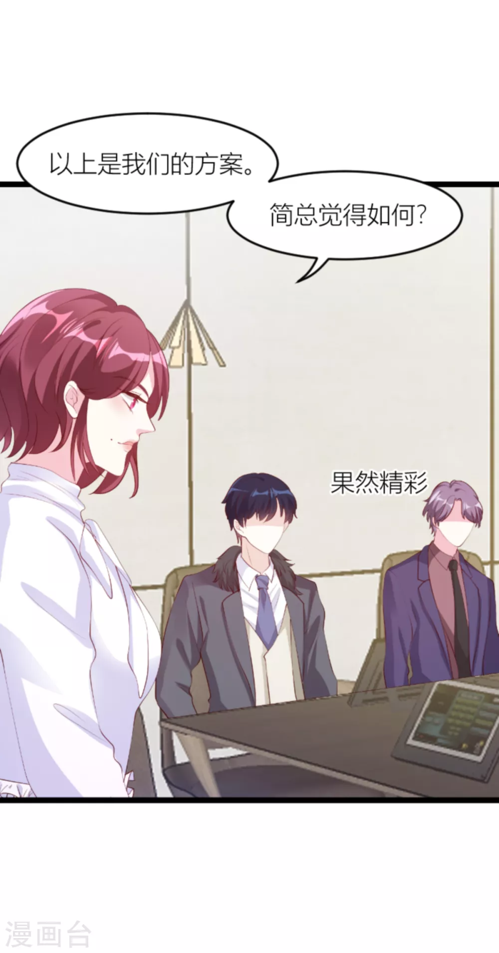 《萌宝来袭》漫画最新章节第142话 不配免费下拉式在线观看章节第【11】张图片