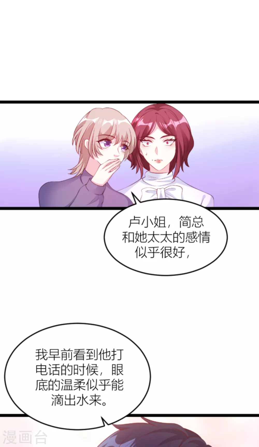 《萌宝来袭》漫画最新章节第142话 不配免费下拉式在线观看章节第【21】张图片