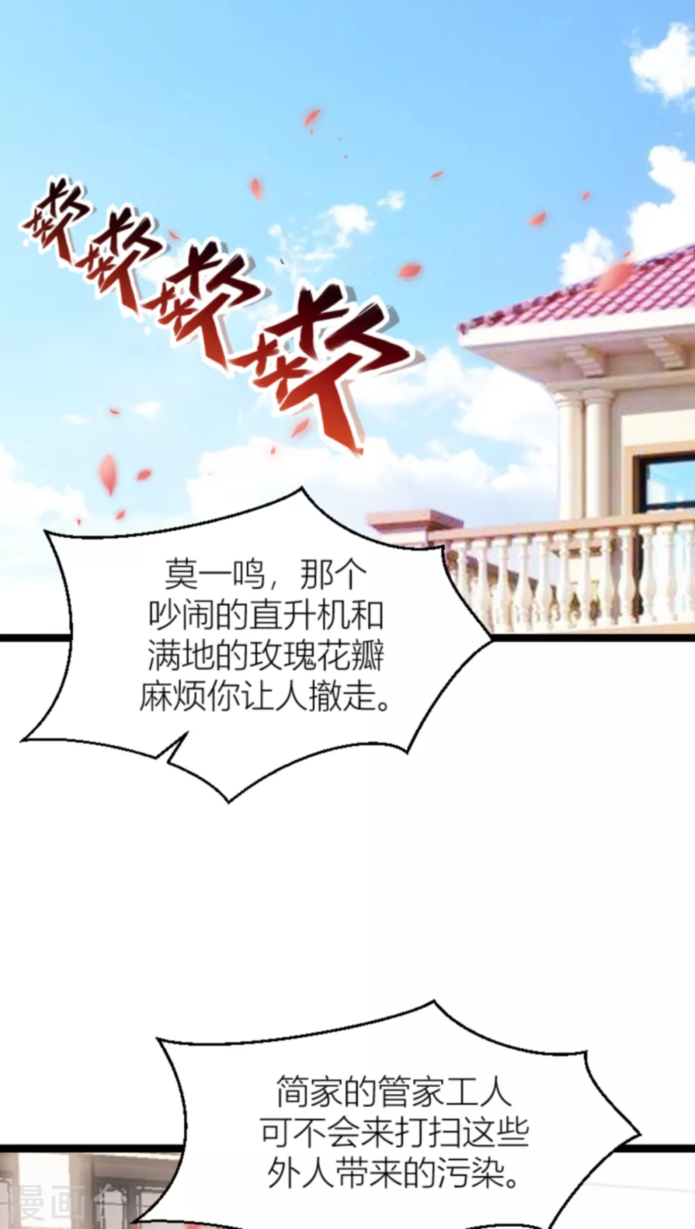 《萌宝来袭》漫画最新章节第142话 不配免费下拉式在线观看章节第【23】张图片