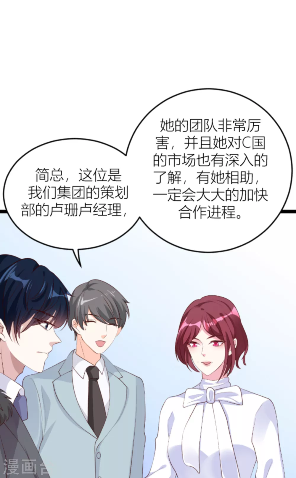 《萌宝来袭》漫画最新章节第142话 不配免费下拉式在线观看章节第【3】张图片