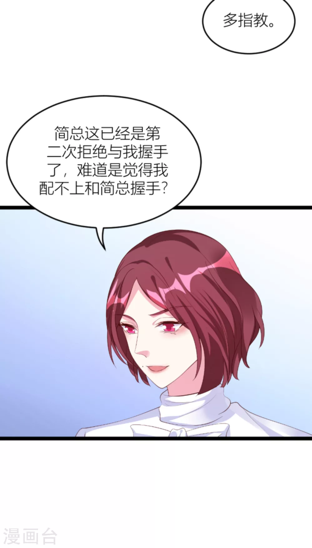 《萌宝来袭》漫画最新章节第142话 不配免费下拉式在线观看章节第【5】张图片