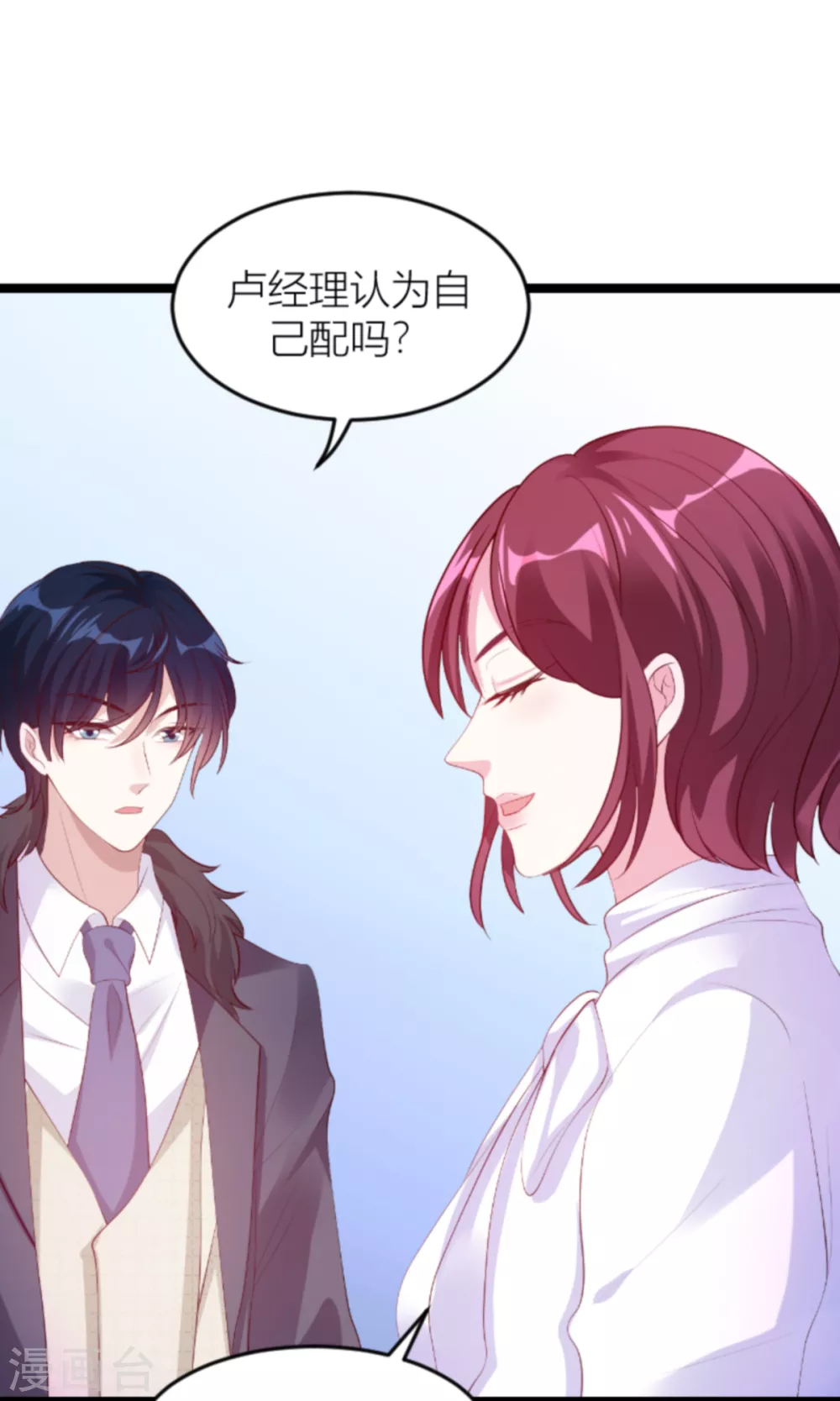 《萌宝来袭》漫画最新章节第142话 不配免费下拉式在线观看章节第【6】张图片