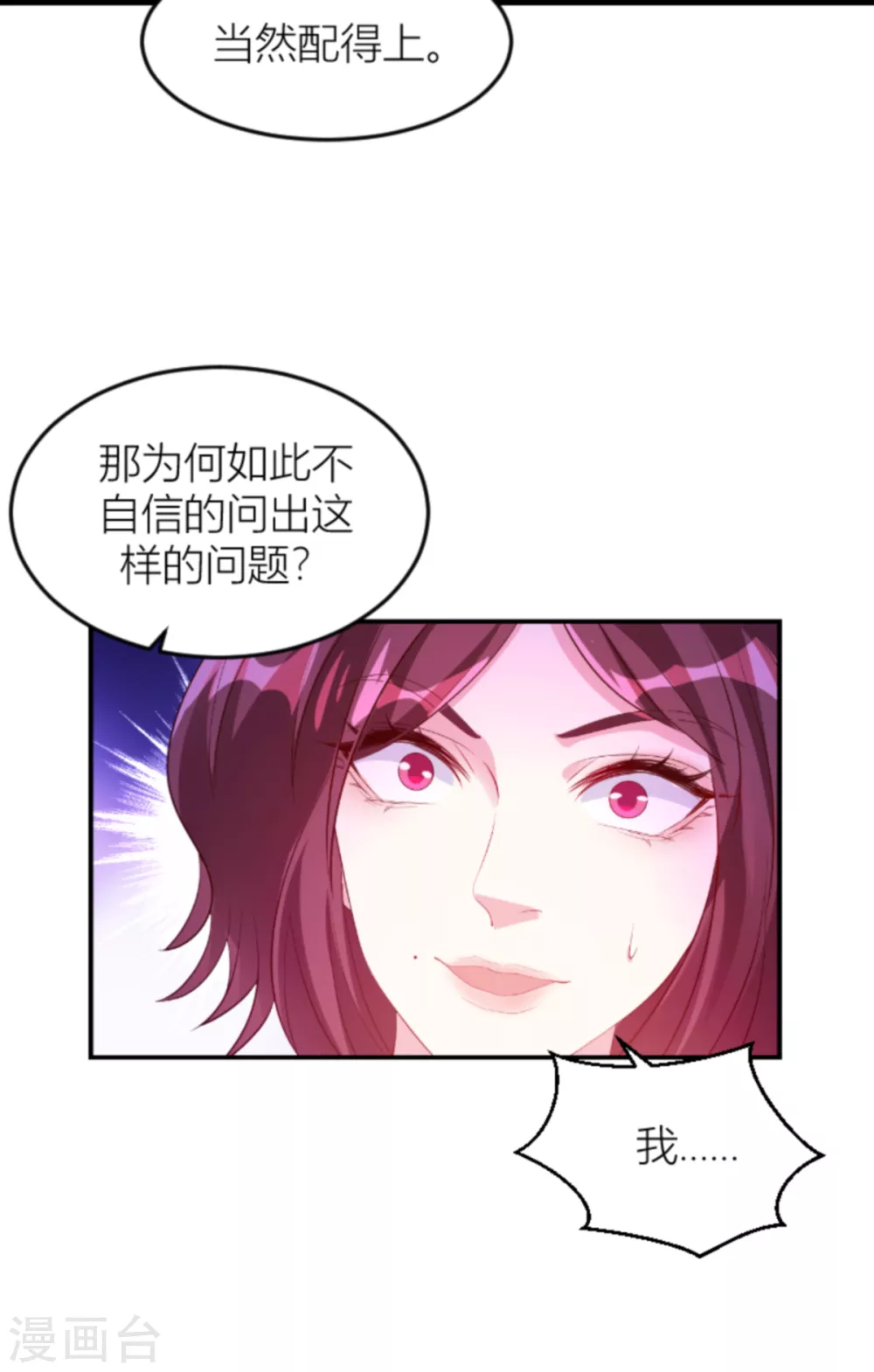 《萌宝来袭》漫画最新章节第142话 不配免费下拉式在线观看章节第【7】张图片