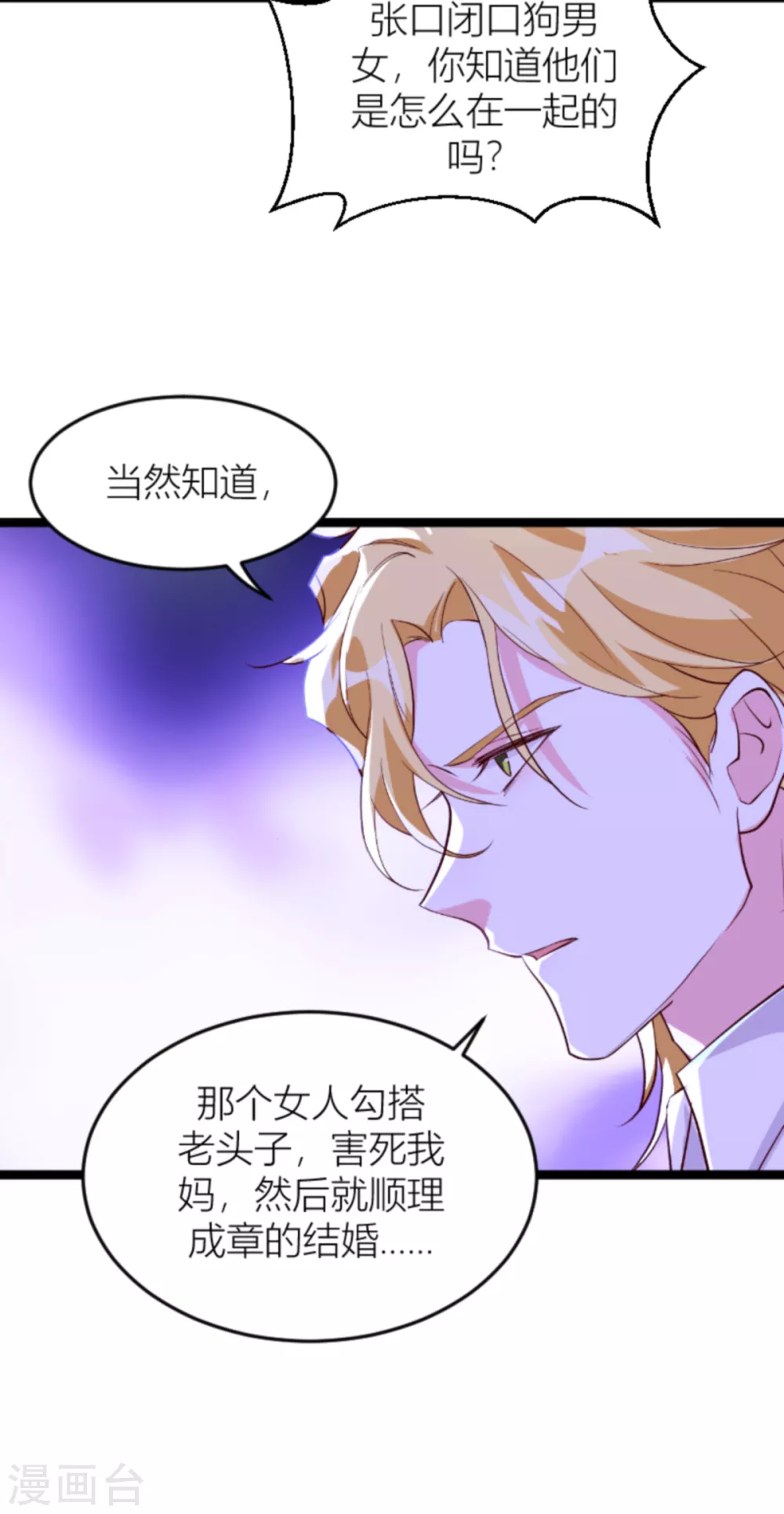 《萌宝来袭》漫画最新章节第143话 最后的托付免费下拉式在线观看章节第【24】张图片