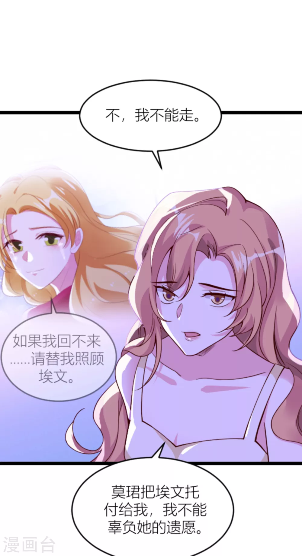 《萌宝来袭》漫画最新章节第143话 最后的托付免费下拉式在线观看章节第【31】张图片