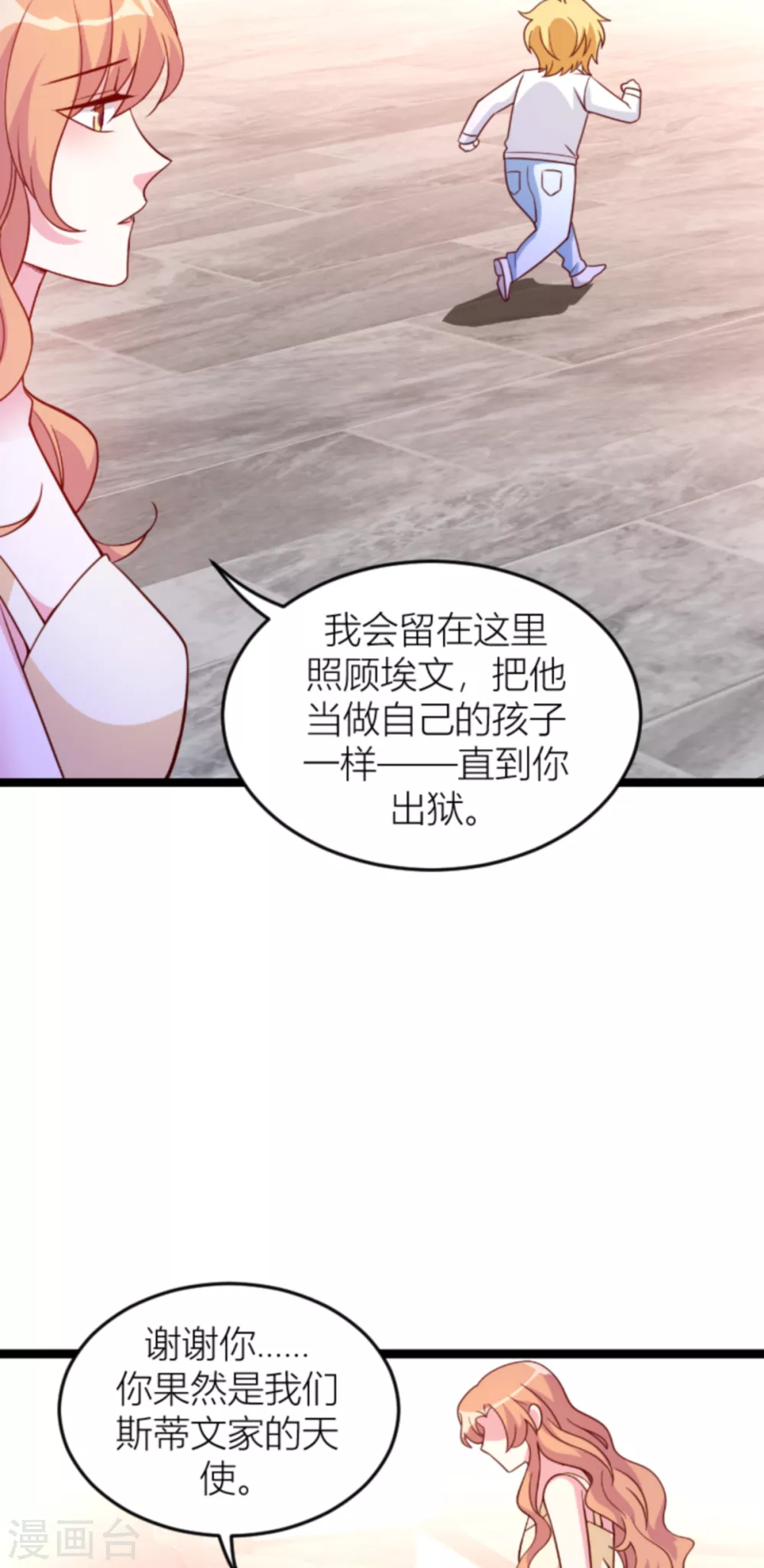 《萌宝来袭》漫画最新章节第143话 最后的托付免费下拉式在线观看章节第【33】张图片