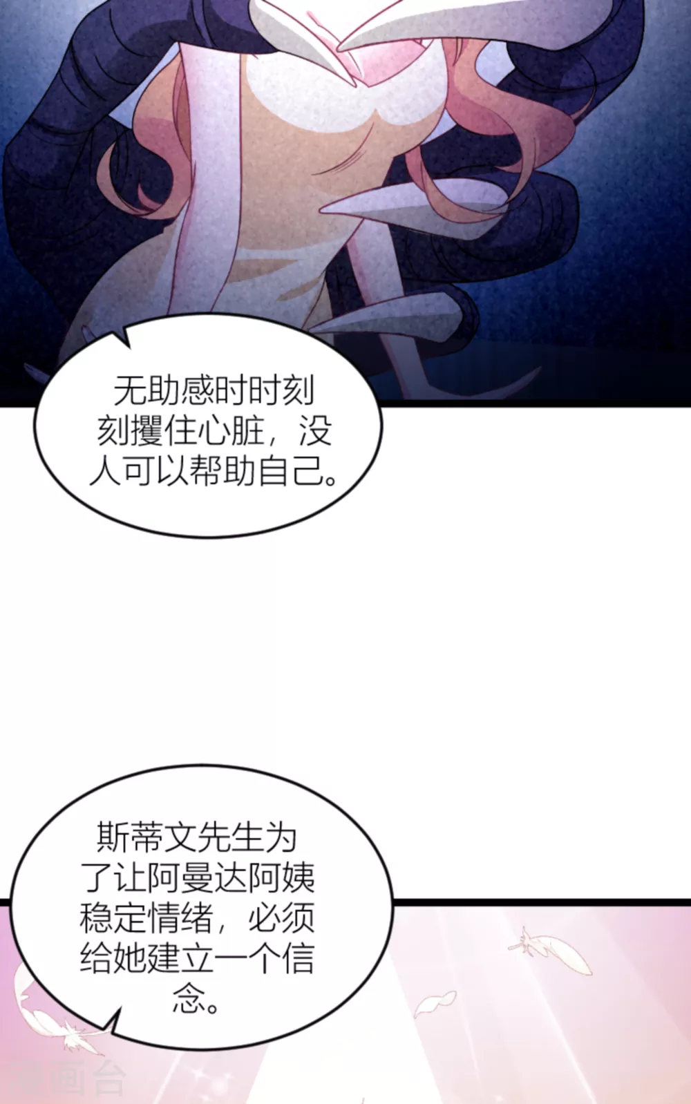 《萌宝来袭》漫画最新章节第143话 最后的托付免费下拉式在线观看章节第【38】张图片