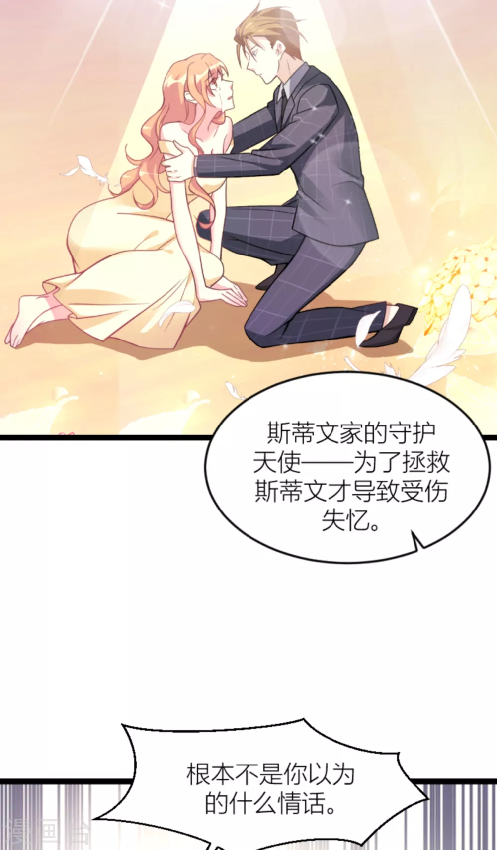 《萌宝来袭》漫画最新章节第143话 最后的托付免费下拉式在线观看章节第【39】张图片