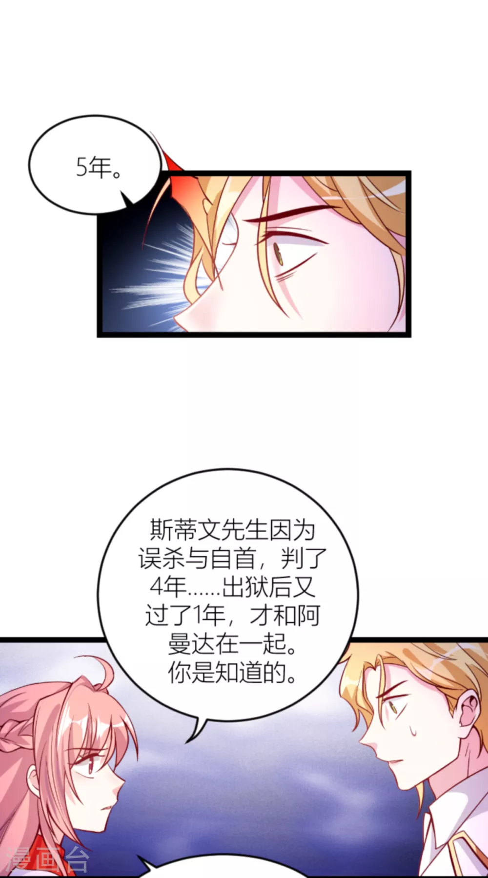 《萌宝来袭》漫画最新章节第143话 最后的托付免费下拉式在线观看章节第【41】张图片