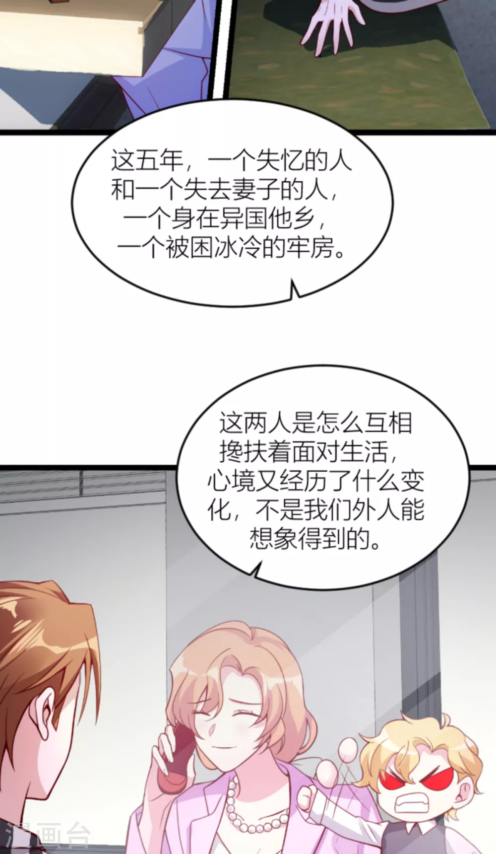 《萌宝来袭》漫画最新章节第143话 最后的托付免费下拉式在线观看章节第【43】张图片