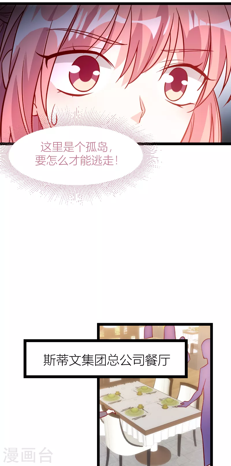 《萌宝来袭》漫画最新章节第144话 非法囚禁免费下拉式在线观看章节第【26】张图片