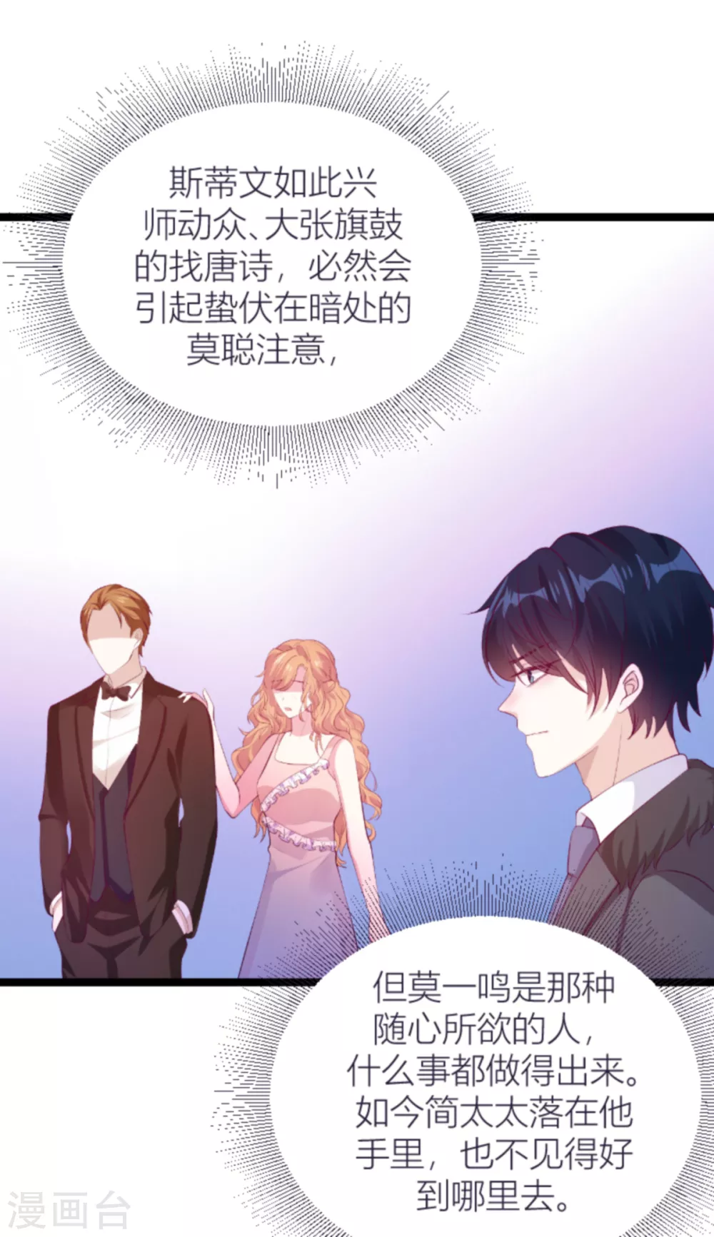 《萌宝来袭》漫画最新章节第145话 一个有趣的计划免费下拉式在线观看章节第【12】张图片