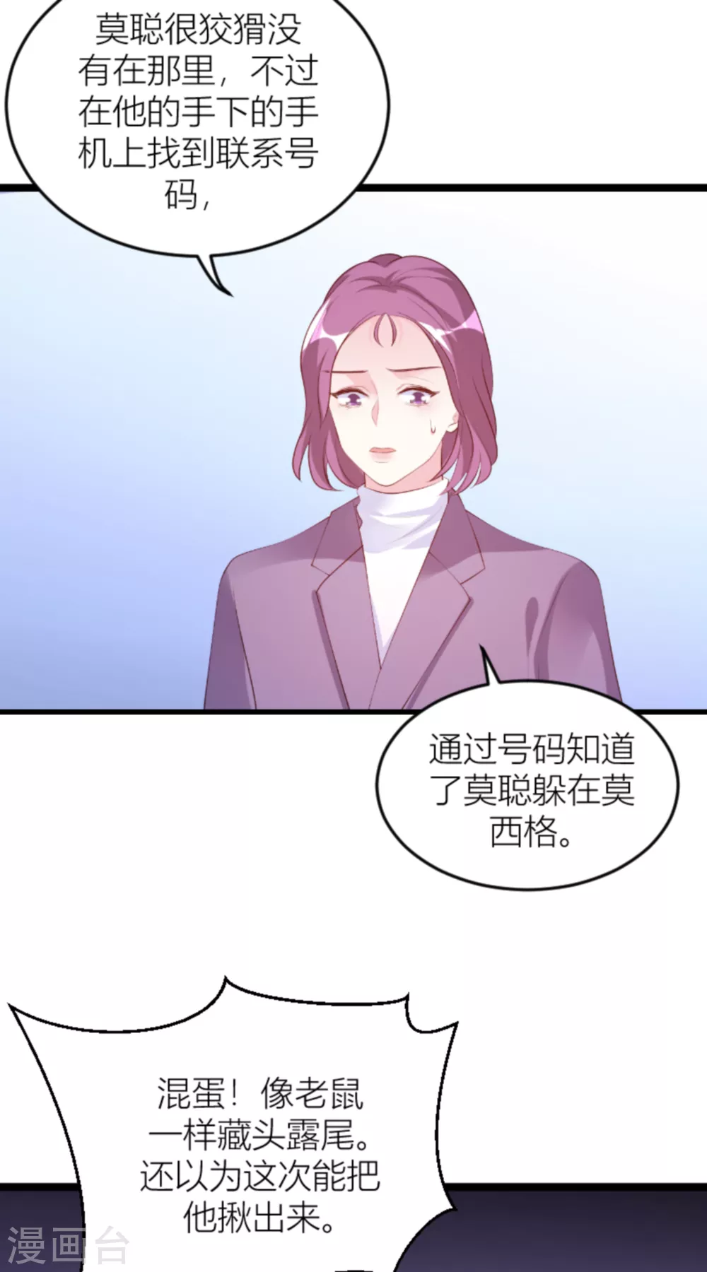 《萌宝来袭》漫画最新章节第145话 一个有趣的计划免费下拉式在线观看章节第【4】张图片