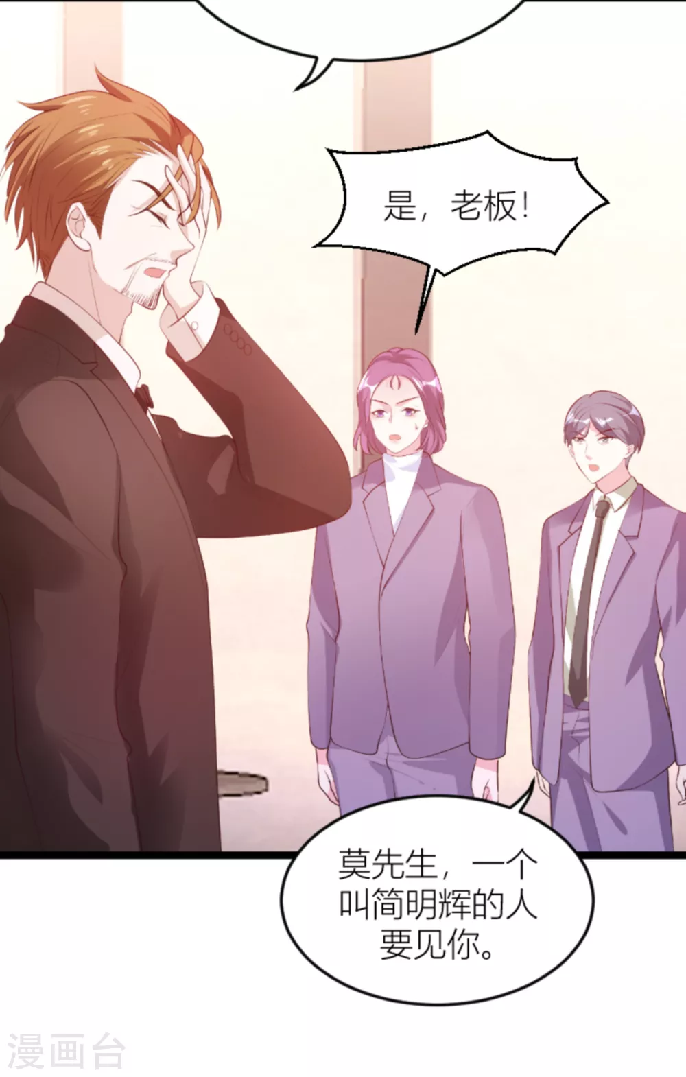 《萌宝来袭》漫画最新章节第145话 一个有趣的计划免费下拉式在线观看章节第【6】张图片