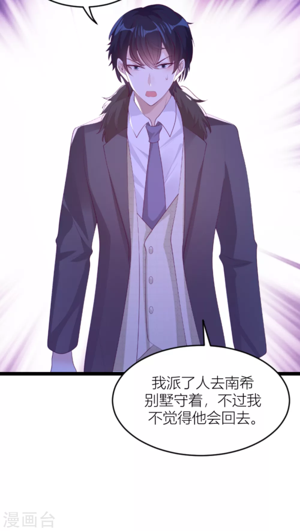 《萌宝来袭》漫画最新章节第145话 一个有趣的计划免费下拉式在线观看章节第【8】张图片