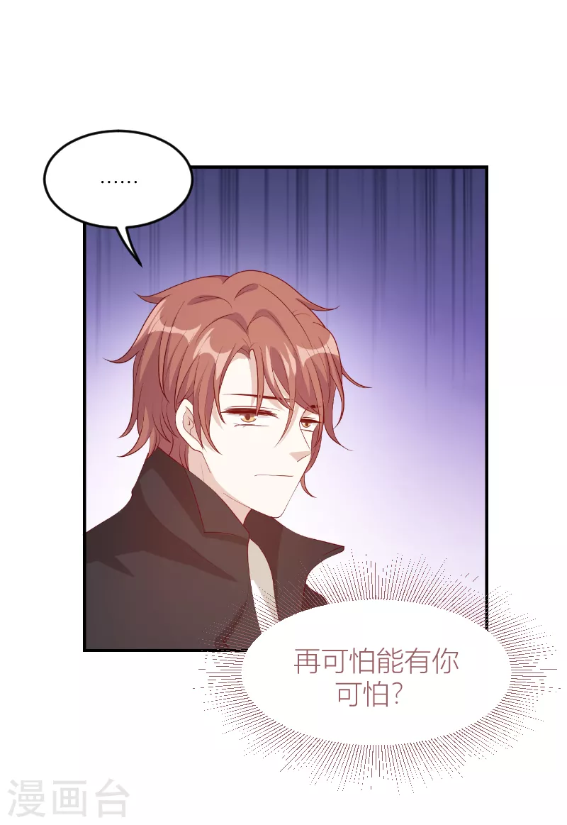 《萌宝来袭》漫画最新章节第146话 死缠烂打免费下拉式在线观看章节第【15】张图片