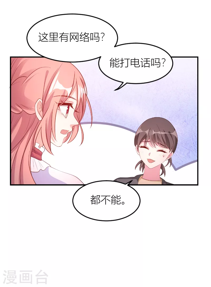 《萌宝来袭》漫画最新章节第146话 死缠烂打免费下拉式在线观看章节第【28】张图片