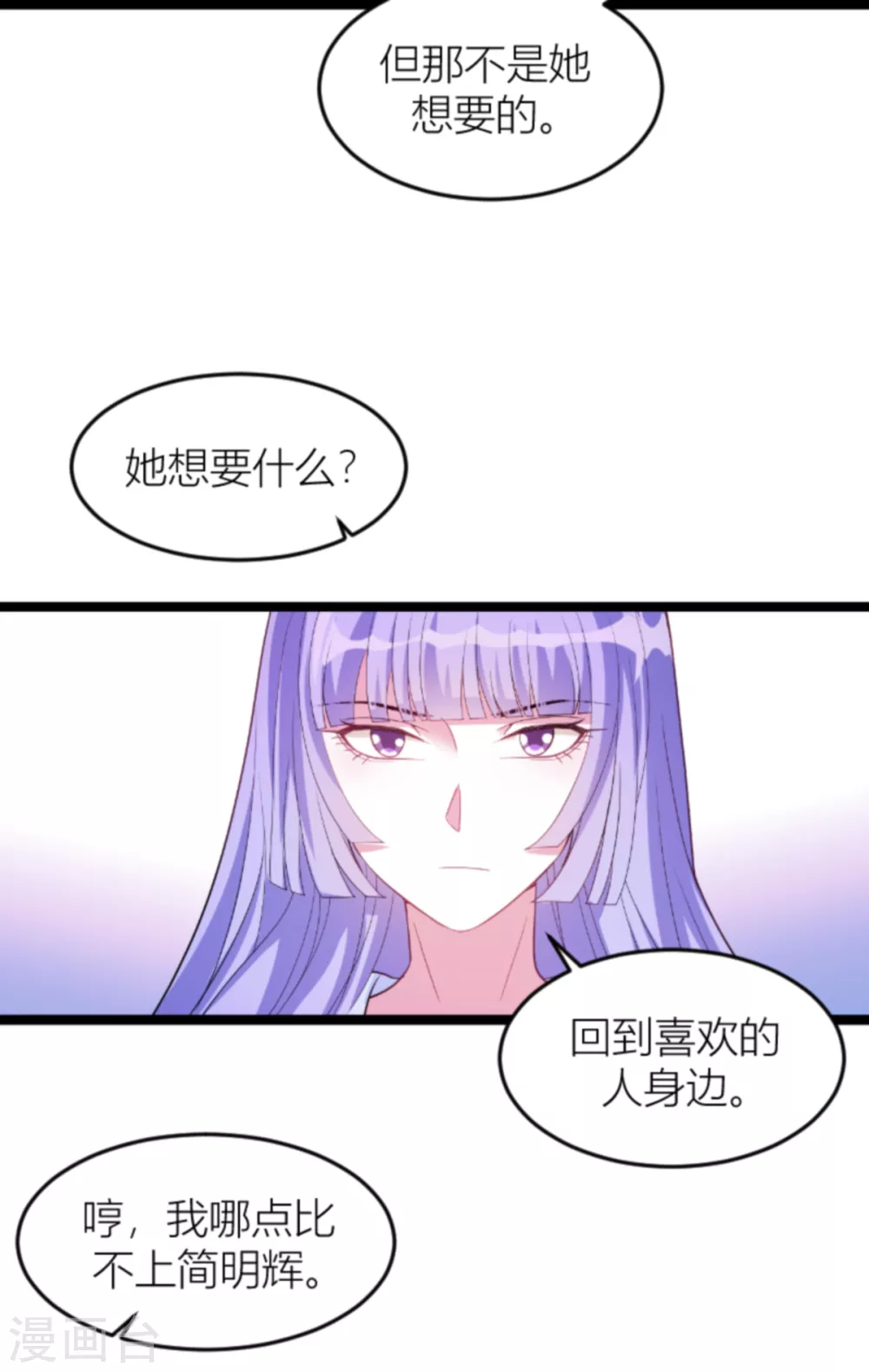 《萌宝来袭》漫画最新章节第147话 歇斯底里的爱免费下拉式在线观看章节第【42】张图片