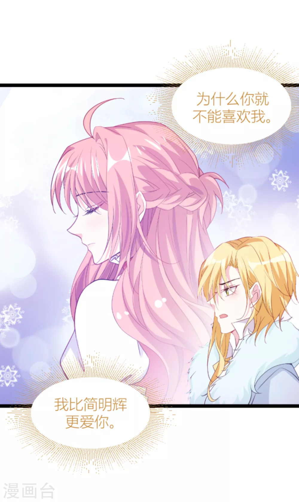 《萌宝来袭》漫画最新章节第147话 歇斯底里的爱免费下拉式在线观看章节第【43】张图片