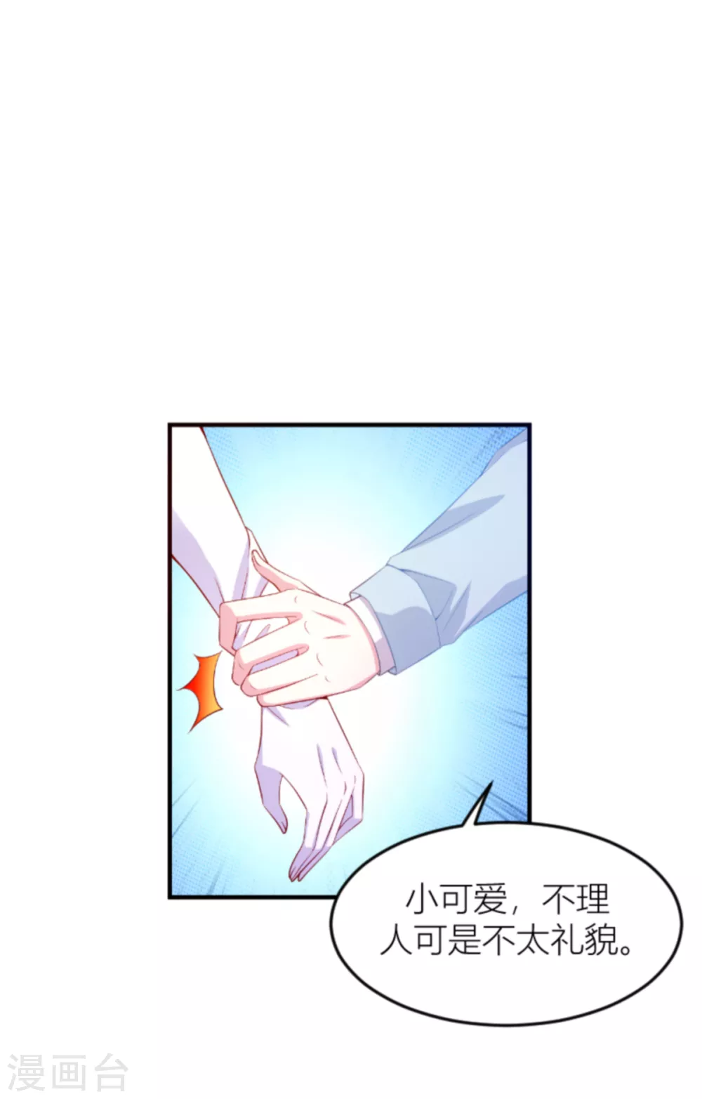 《萌宝来袭》漫画最新章节第147话 歇斯底里的爱免费下拉式在线观看章节第【7】张图片