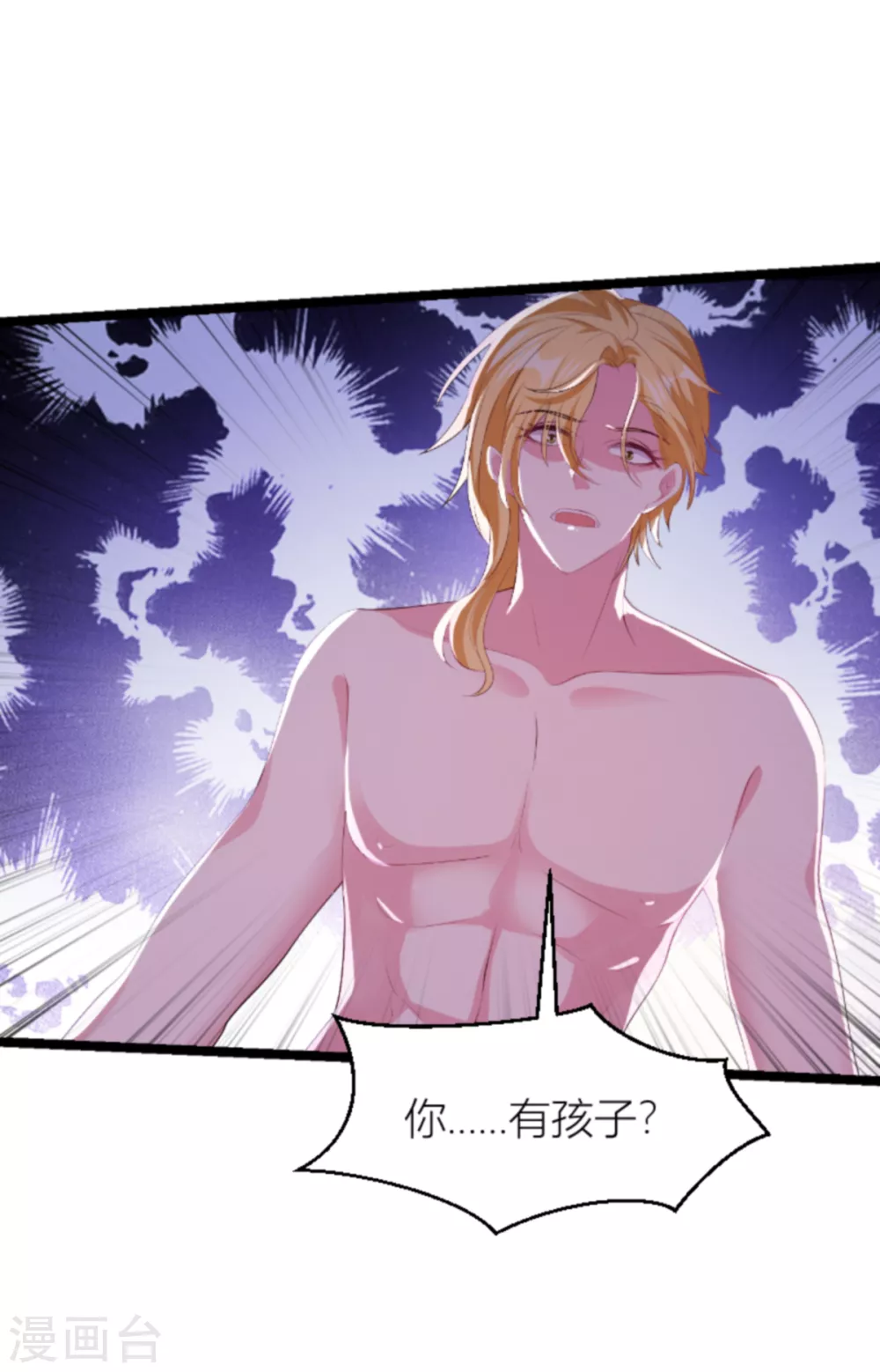 《萌宝来袭》漫画最新章节第148话 我有孩子了免费下拉式在线观看章节第【39】张图片