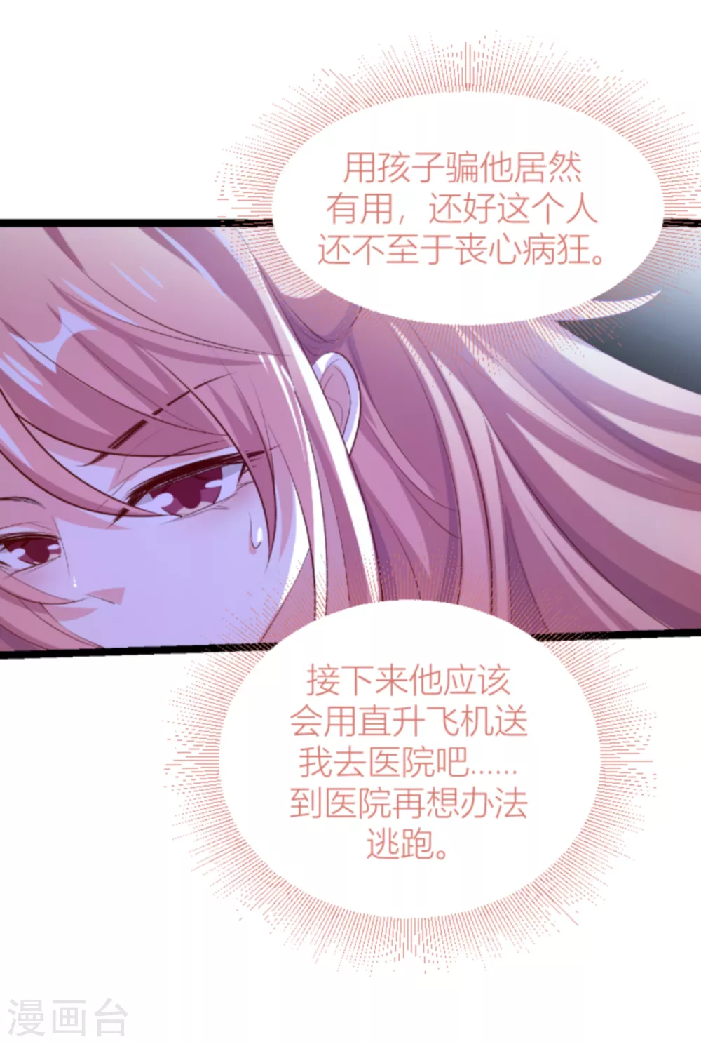 《萌宝来袭》漫画最新章节第148话 我有孩子了免费下拉式在线观看章节第【40】张图片