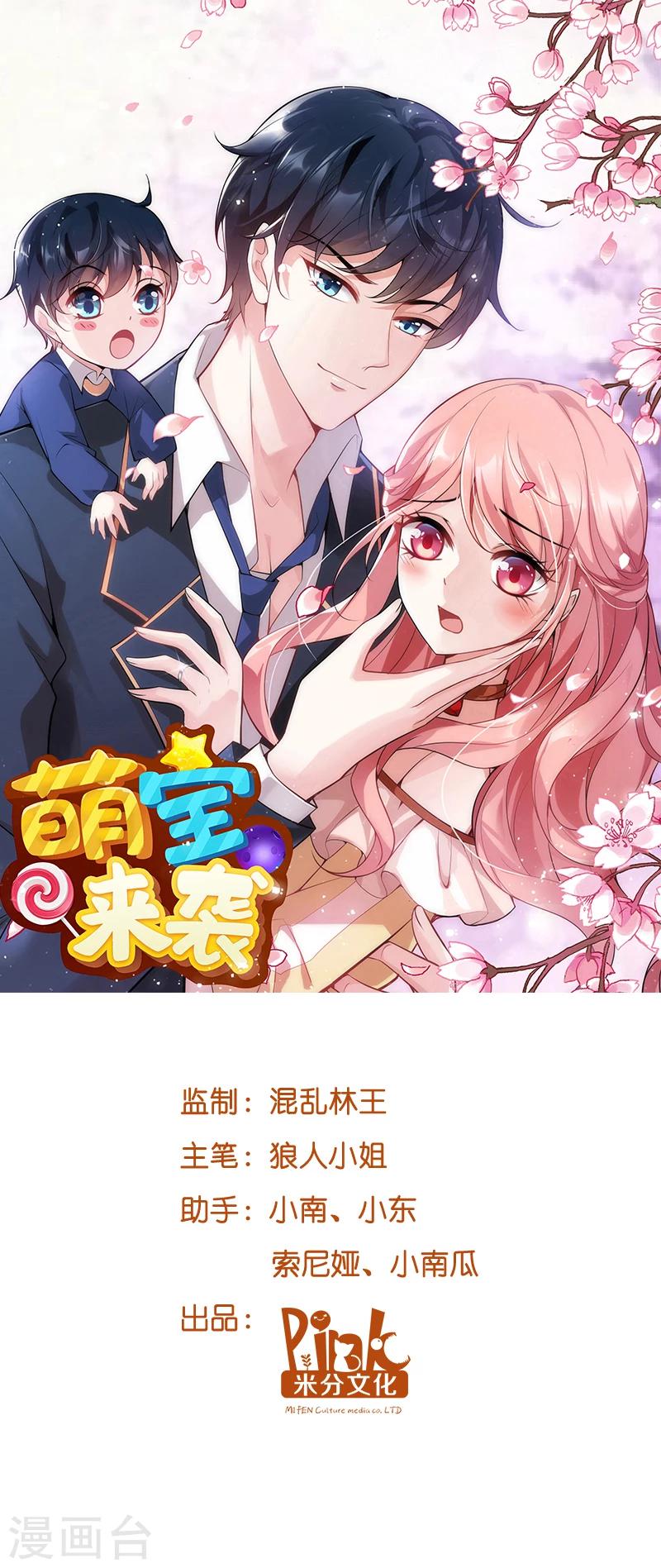 《萌宝来袭》漫画最新章节第16话 重新开始吧！免费下拉式在线观看章节第【1】张图片