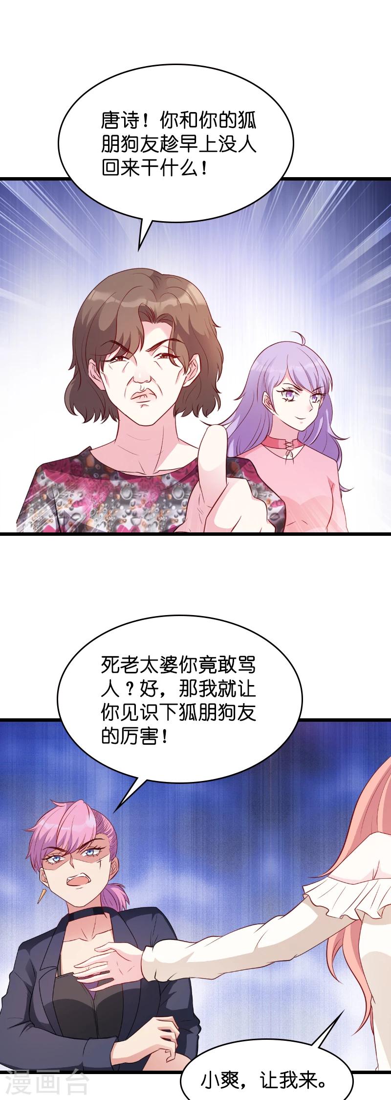 《萌宝来袭》漫画最新章节第16话 重新开始吧！免费下拉式在线观看章节第【14】张图片