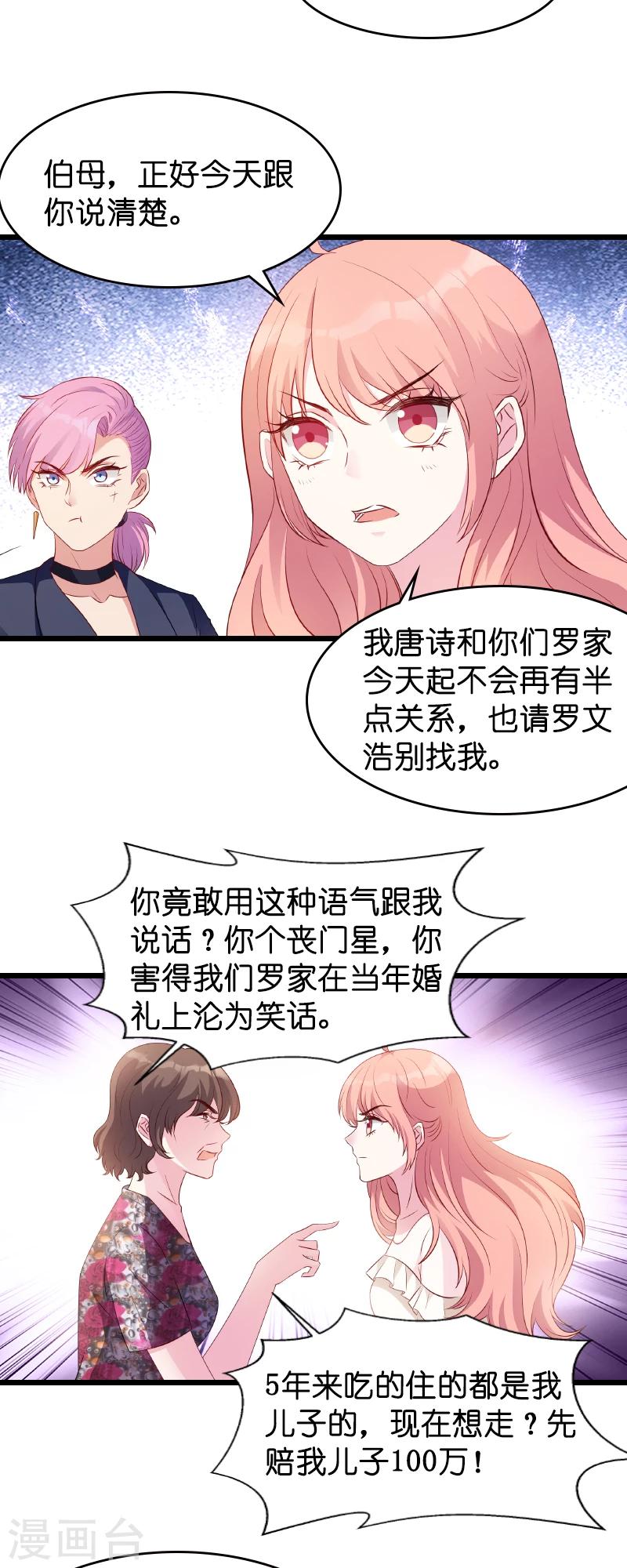 《萌宝来袭》漫画最新章节第16话 重新开始吧！免费下拉式在线观看章节第【15】张图片