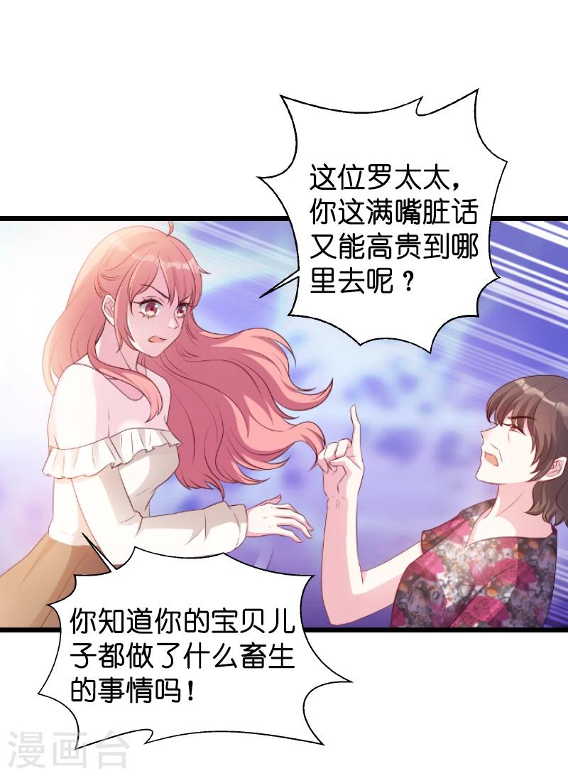 《萌宝来袭》漫画最新章节第16话 重新开始吧！免费下拉式在线观看章节第【17】张图片