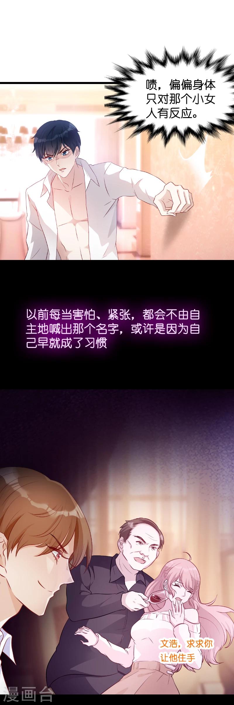 《萌宝来袭》漫画最新章节第16话 重新开始吧！免费下拉式在线观看章节第【4】张图片